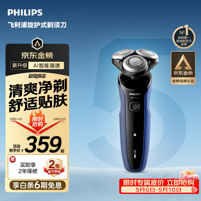 飞利浦电动剃须刀经典5系Pro京东金榜剃须刀 清爽净剃AI智能刮胡刀 520男士生日礼物送男生老公父亲