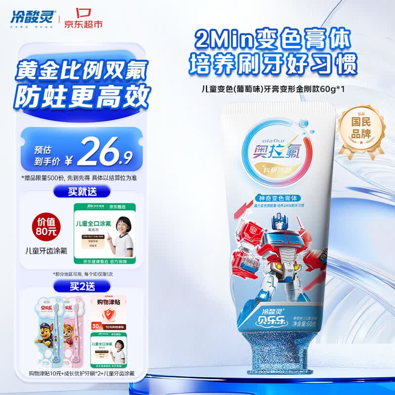 冷酸灵儿童牙膏60g/支 21.9元 - 线报酷