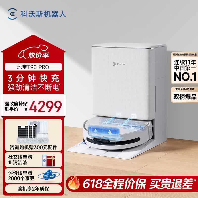 科沃斯T90 PRO扫地机器人【重磅新品】扫拖洗烘一体自动清洗集尘热水洗抹布热风烘干滚筒活水洗地