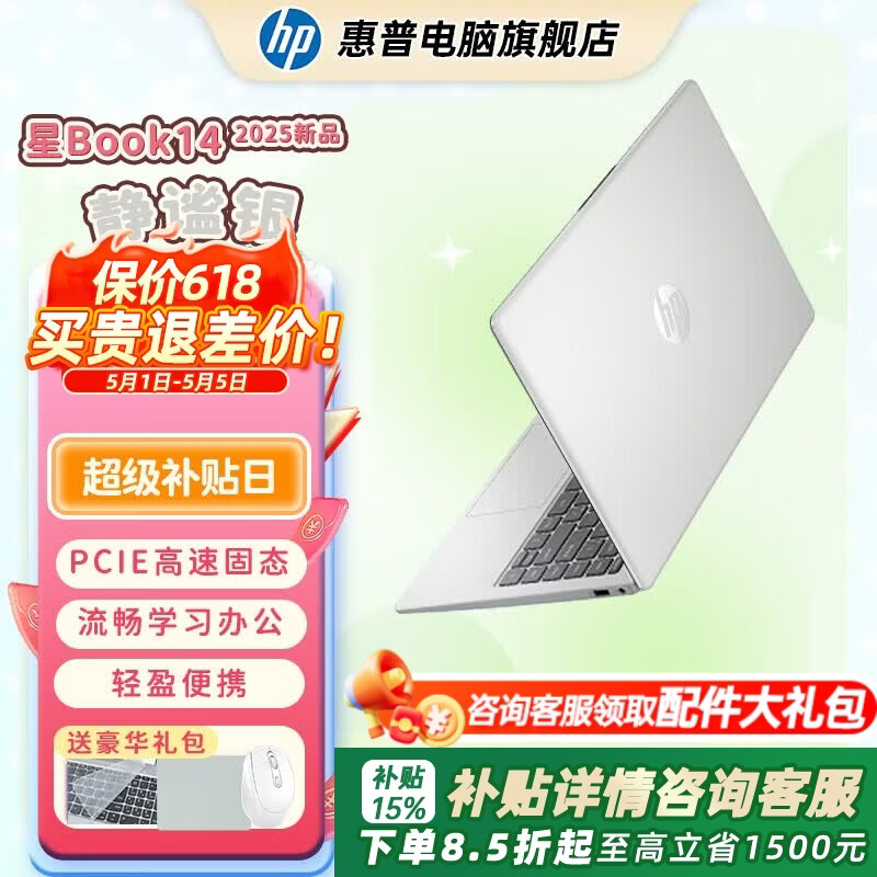 惠普（HP）【下单享补贴】星BOOK14  惠普笔记本AMD锐龙轻薄本 商务办公游戏学习网课设计学生本笔记本电脑 静谧银 【性价比强推】R5 16G内存 512G固态硬盘