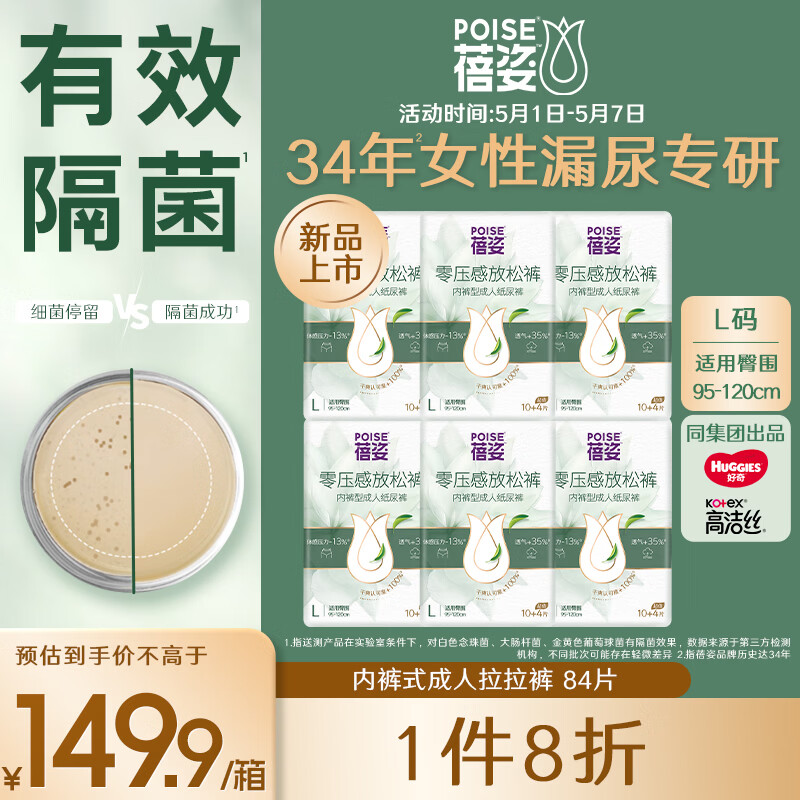 蓓姿成人拉拉裤L84片女性产后漏尿护垫尿不湿尿垫纸尿裤干爽净味