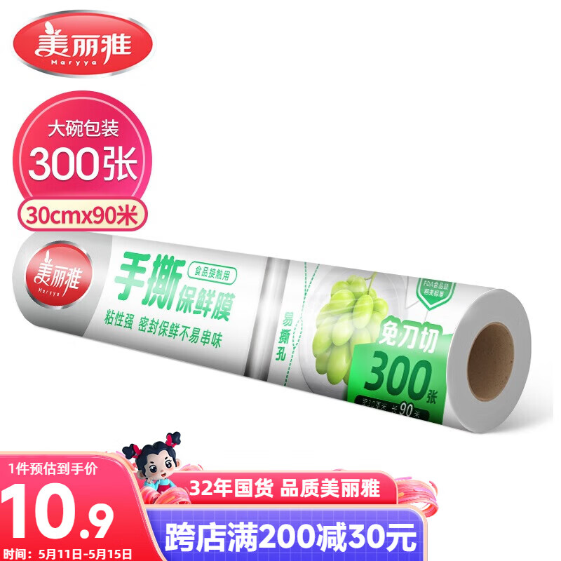 美丽雅点断式一次性保鲜膜大号90米*30厘米 食品级微波炉冰箱适用