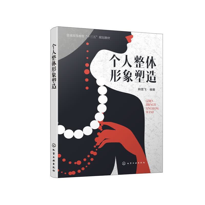 个人整体形象塑造(韩雪飞)