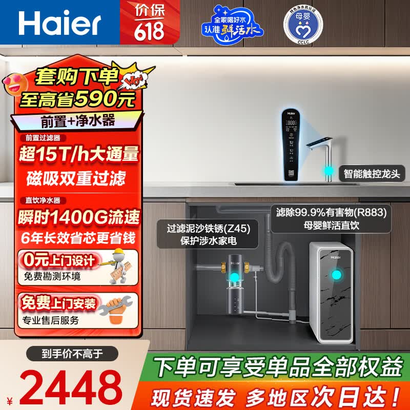 ������Haier���ʻ�ˮ��ˮ��ǰ����װ��R883��Ч6��1200G����Ĥ��ˮ��+15T/h�Զ���ϴǰ�ù�����Z45��2246.12Ԫ