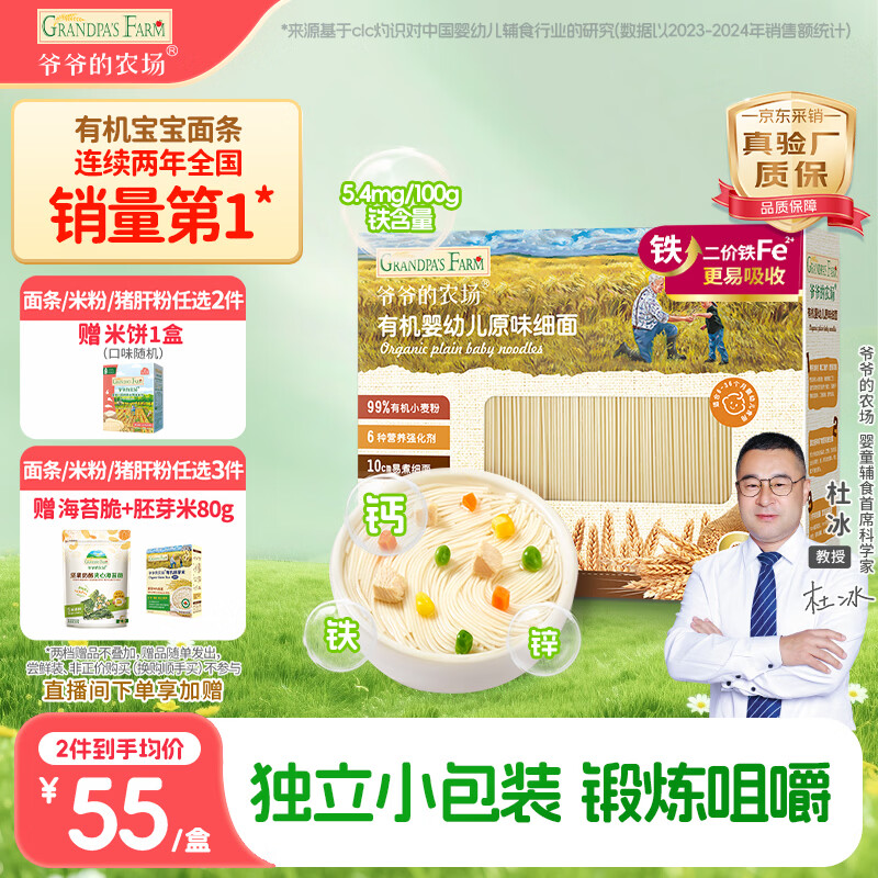 爷爷的农场有机婴幼儿原味细面240g宝宝辅食婴儿面条钙铁锌碎碎面6-12个月