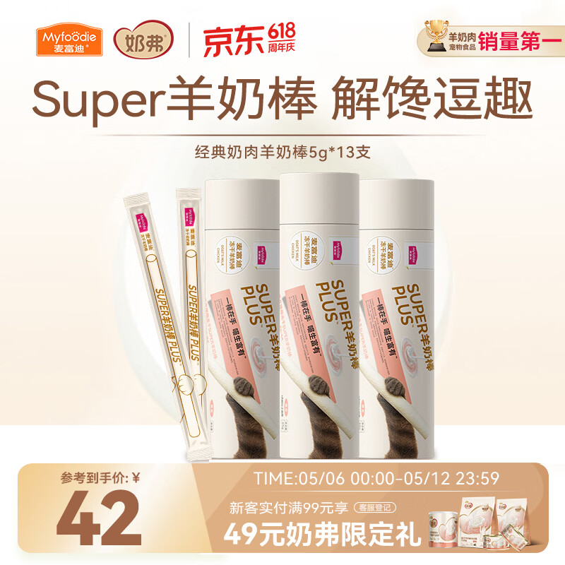 麦富迪 猫零食磨牙洁齿成幼猫营养冻干super羊奶棒原味65g