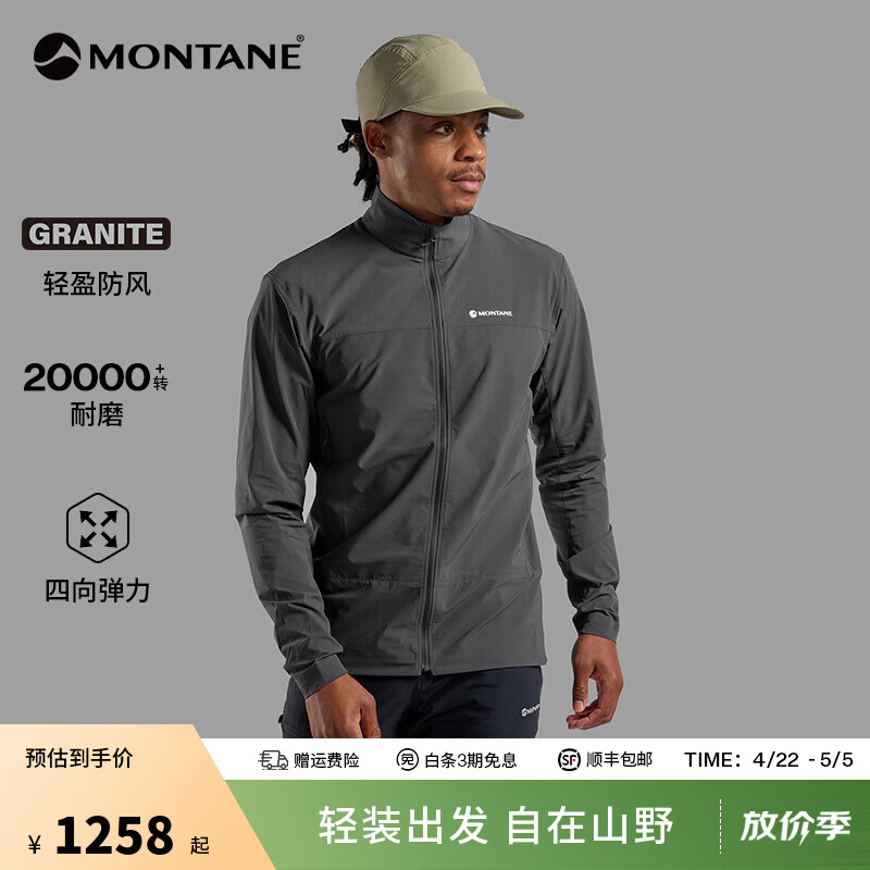 MONTANE盟泰恩Tenacity Nano系列超轻防风软壳 高弹耐磨防泼水皮肤外套男 MNG 午夜灰（立领） L
