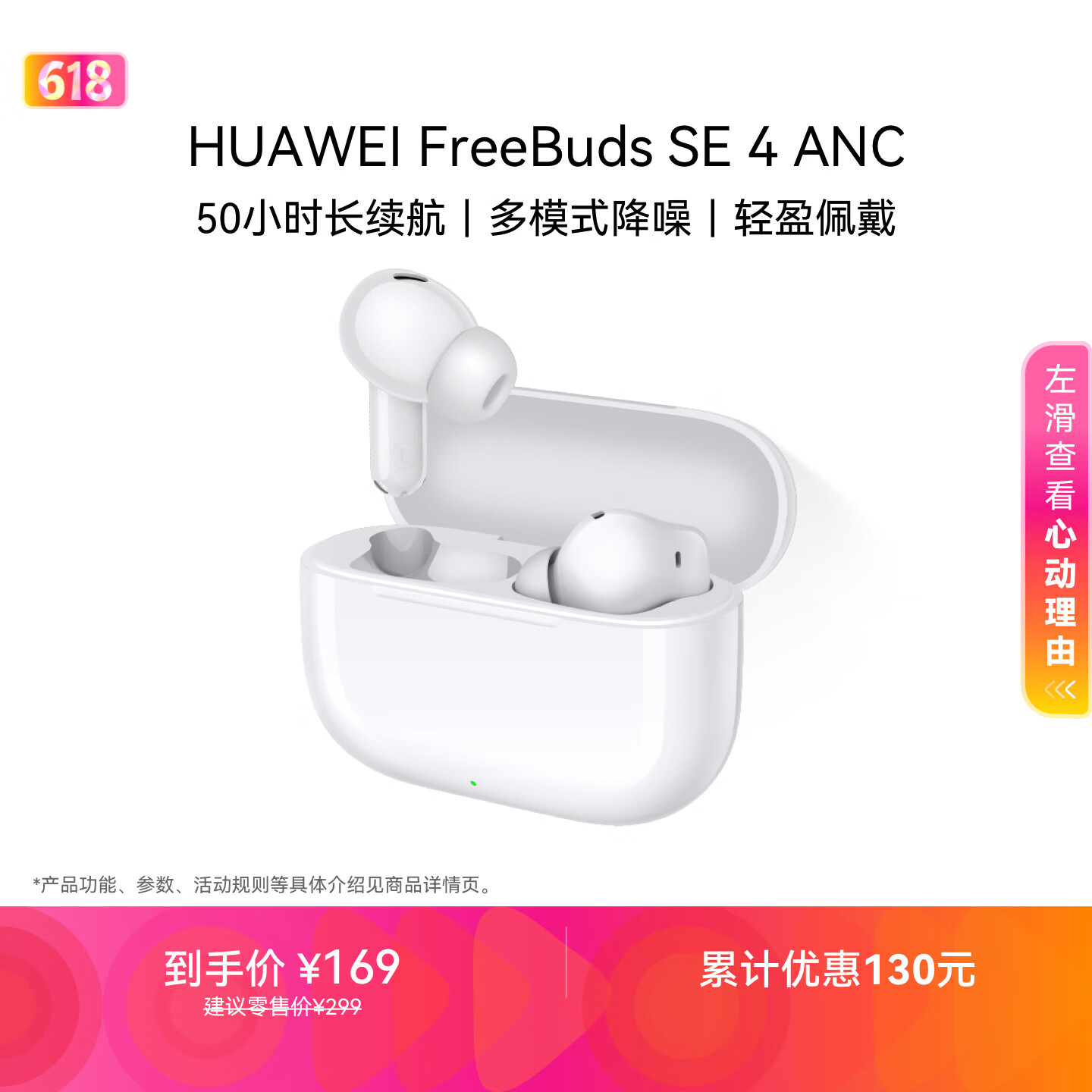 华为FreeBuds SE 4 ANC降噪版 真无线蓝牙降噪耳机 50小时长续航/多模式降噪/快速充电  陶瓷白