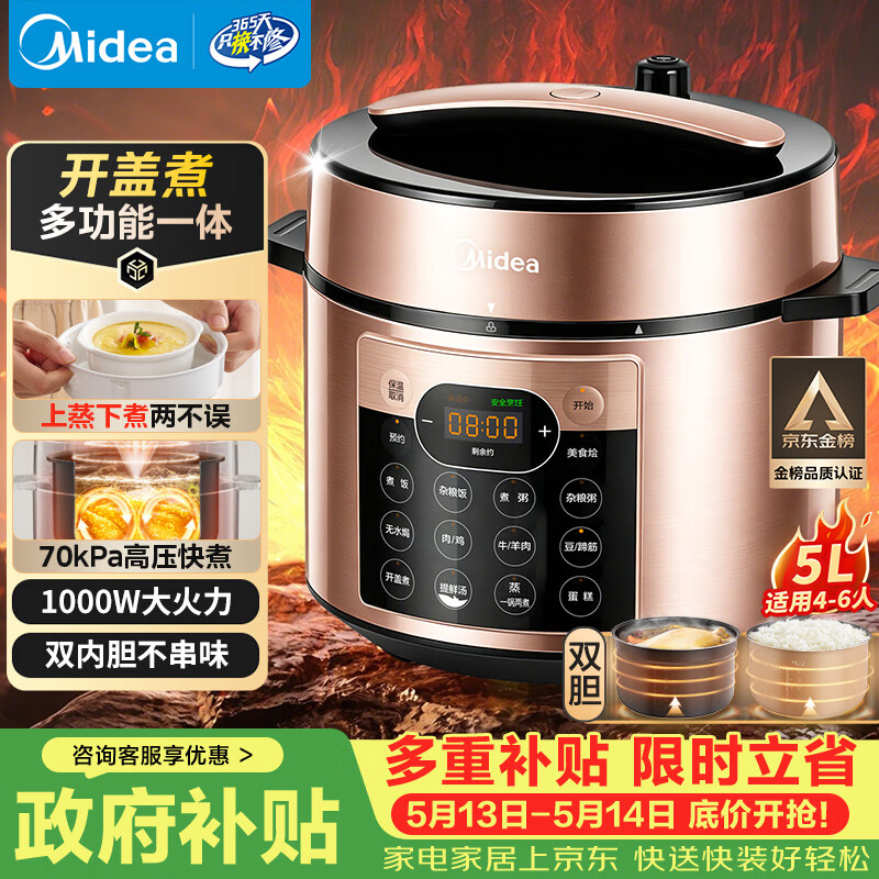 美的（Midea）电压力锅京东自营高压锅电饭煲双胆5L家用4-6人 开盖煮多功能一体煲汤炖肉电饭锅MY-YL50Q3-451