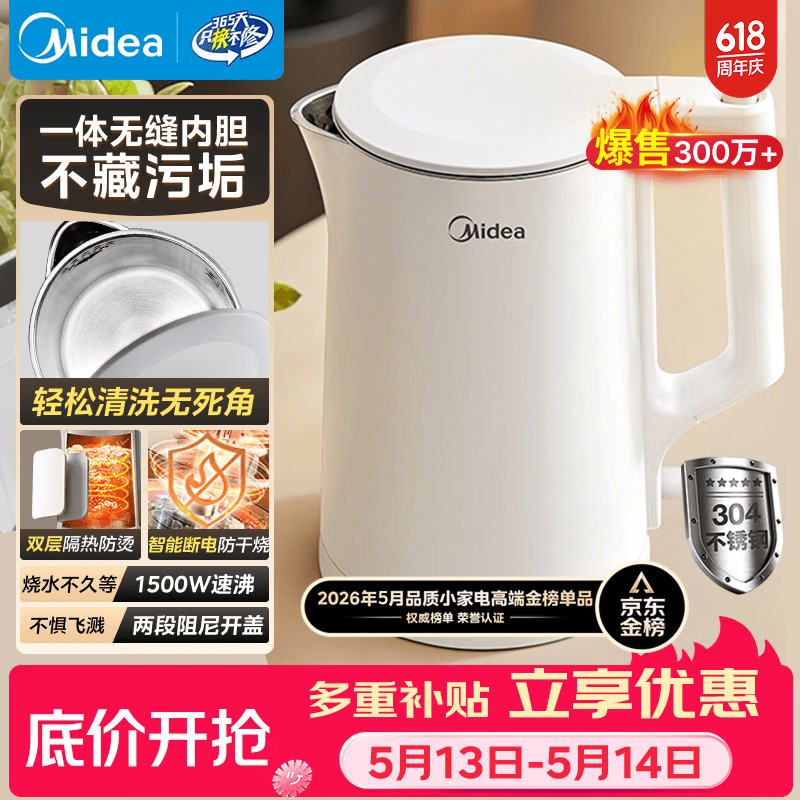 美的（Midea）电热水壶烧水壶价保618泡茶0涂层食品级304不锈钢自动断电双层防烫全钢无缝1.5L容量 MK-HJ1566