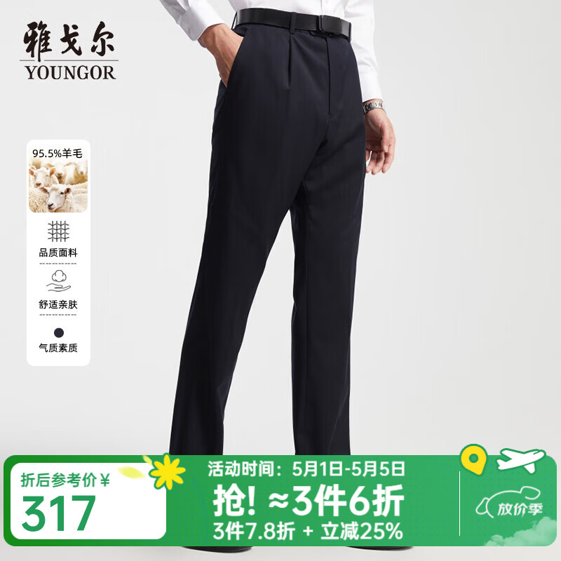 雅戈尔（YOUNGOR）套西裤子男050款西服裤西装裤西裤羊毛材质秋冬季保暖舒适 藏青 34 175/84A