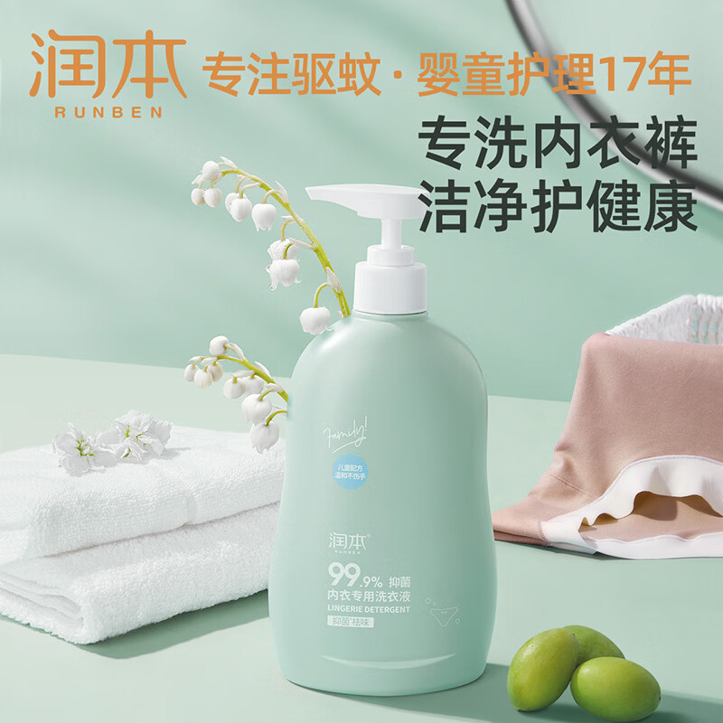 润本(RUNBEN)内衣洗衣液内裤清洗液儿童女士洗内裤专用液抑菌除菌杀菌血渍 【2瓶更划算】儿童款300ml*2瓶