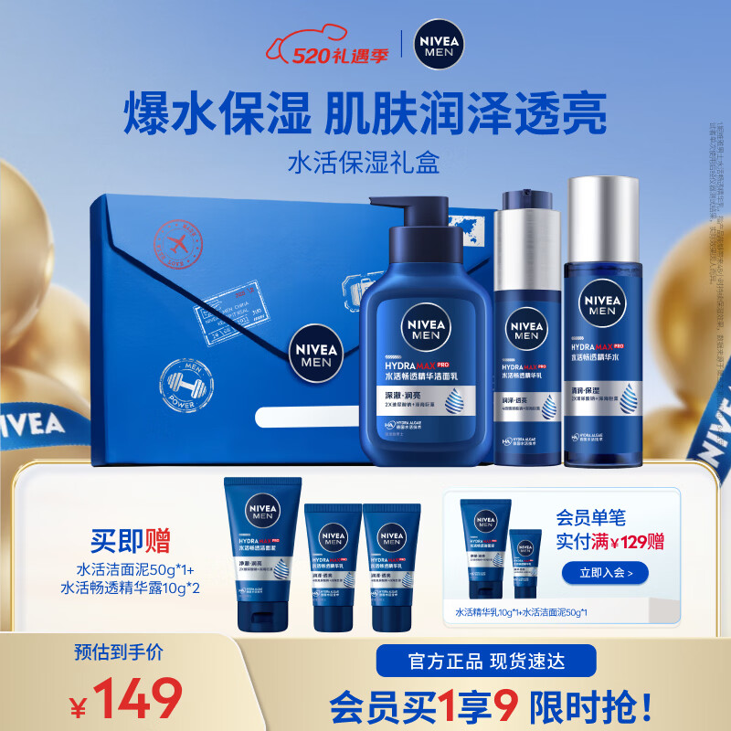 妮维雅（NIVEA）男士水活保湿套装滋润水乳洁面面霜护肤品礼盒学生礼物送男友 【热卖补水礼盒】洁面+精华乳+精华水