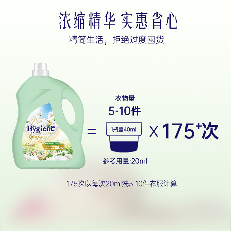 喜净泰国进口浓缩柔顺剂持久留香/防静电/柔顺衣物 阳春玉兰3.5L