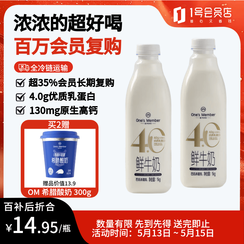 1号会员店（One's Member）4.0g乳蛋白鲜牛奶 1kg*2瓶 限定牧场原生高钙早餐奶 巴氏杀菌乳
