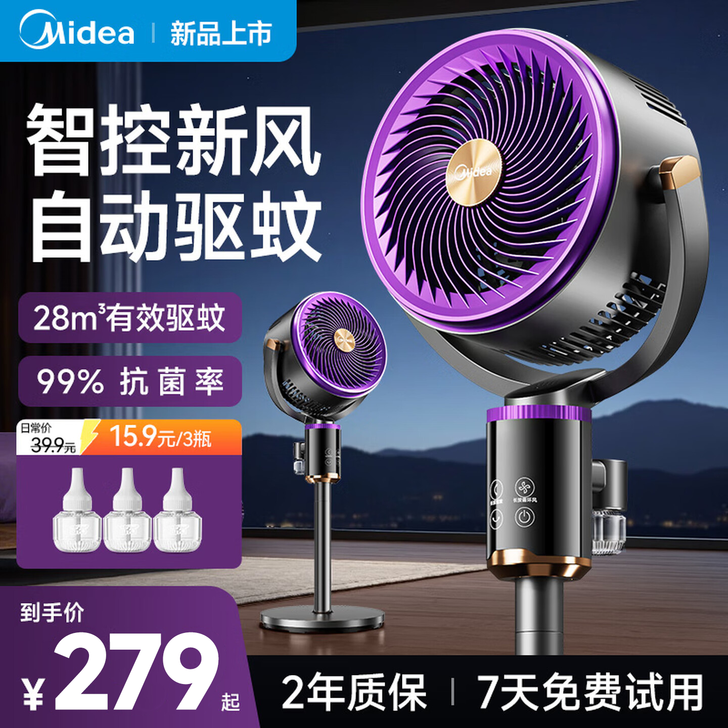 美的自营电风扇 187.05元，美的旗舰店电风扇 279元 - 86线报