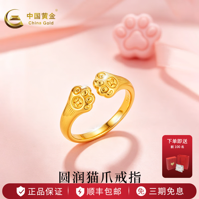 中国黄金（CHINA GOLD）黄金戒指女足金招财猫爪戒指生日情人节礼物送女友老婆 足金招财猫爪戒指约0.84g佩戴指圈范围10-12#