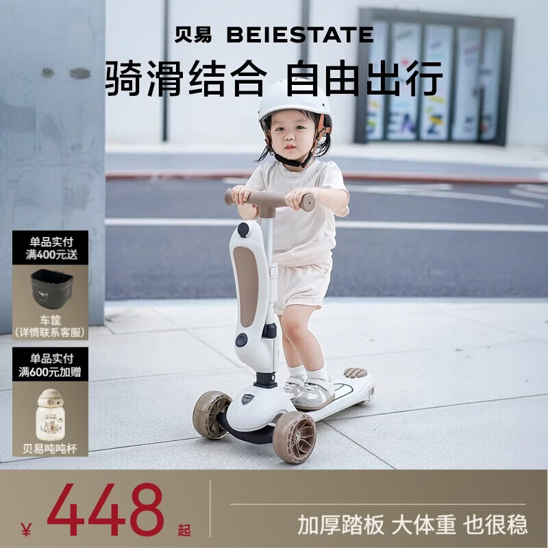 贝易BEIESTATE至尊Pro滑板车二合一 1-3-6岁儿童滑板车可折叠生日礼物 卡其色