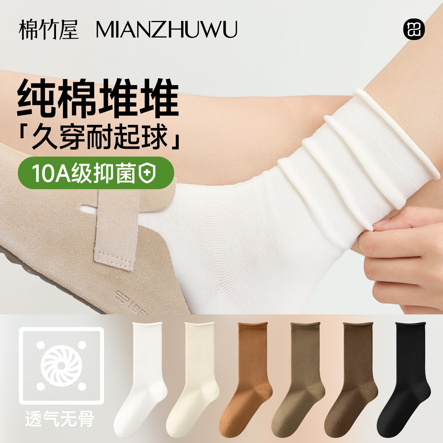 棉竹屋袜子女春夏款堆堆袜中筒袜吸汗防臭抗菌纯棉透气无骨长筒袜5双