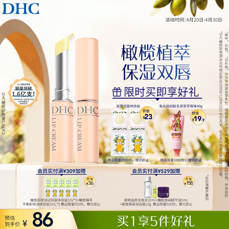 DHC橄榄护唇膏1.5g×2  蝶翠诗润唇膏保湿滋润抗皱温和母亲节