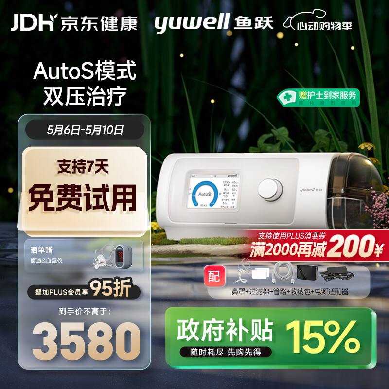 鱼跃825Auto双水平全自动睡眠呼吸机打呼噜家医用憋气呼吸暂停止鼾