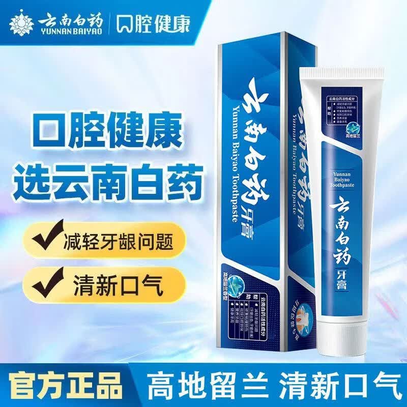 云南白药牙膏高地留兰145g清新口气洁净口腔清除牙渍牙垢护龈健齿T 高地留兰145g*1支+薄荷45g*1支