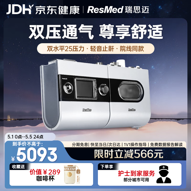 瑞思迈（Resmed）呼吸机打呼噜家用医用级双水平止鼾器睡眠呼吸暂停S9 Auto25
