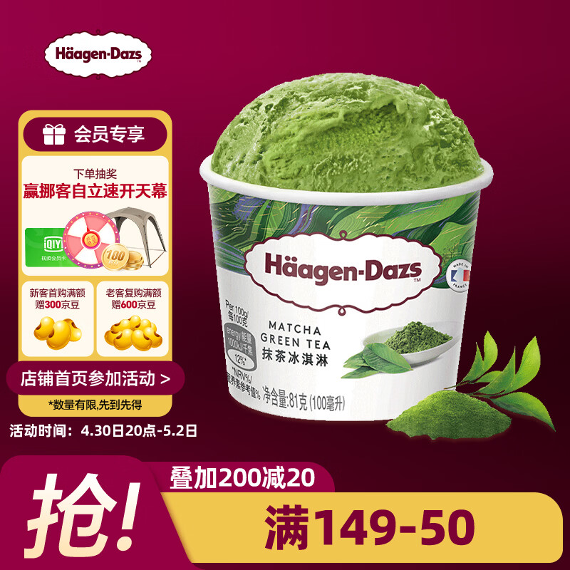 哈根达斯（Haagen-Dazs）经典抹茶口味冰淇淋 100ml/杯 雪糕