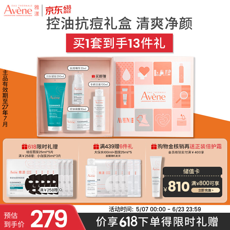 雅漾（Avene）抗痘套装(洁肤凝胶+凝露+C位精华)控油油皮护肤礼盒母亲节礼物