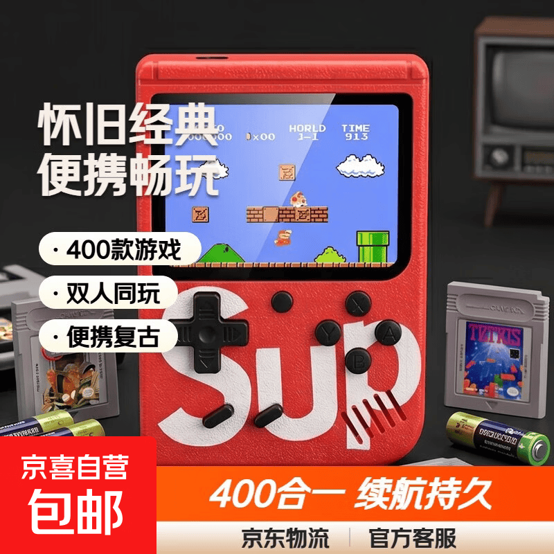 【京东物流】sup掌上游戏机新款复古掌机连电视怀旧经典俄罗斯方块老式便携迷你psp双人马里奥 红色 400游戏主机-双电池-充电线-av线3米-手柄