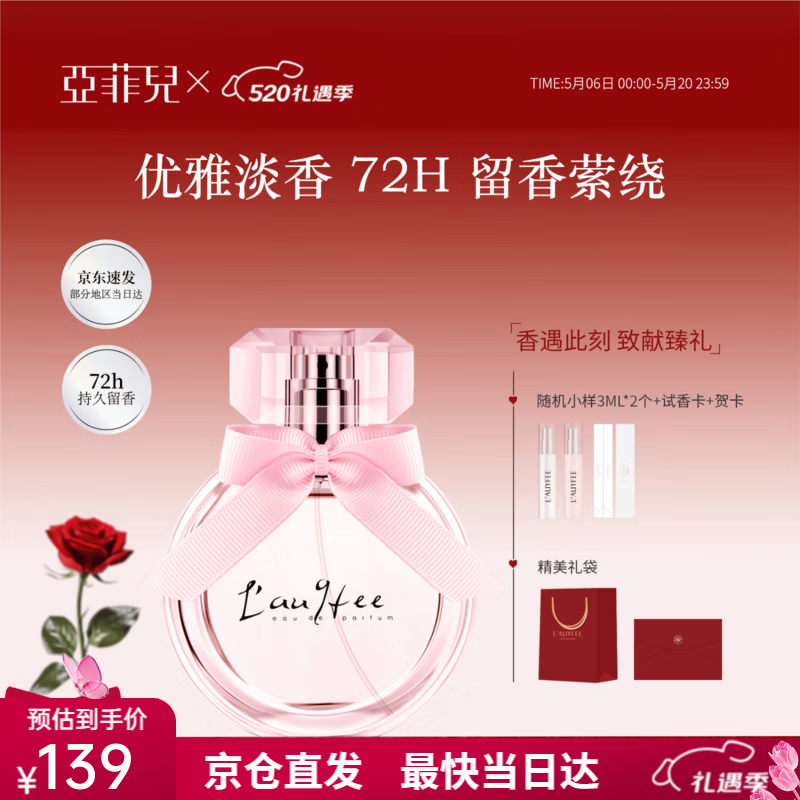 亞菲兒（Lauyfee）coco女士香水持久留香淡香礼盒香水正品女生闺蜜女友母亲节礼物 co co女士香水
