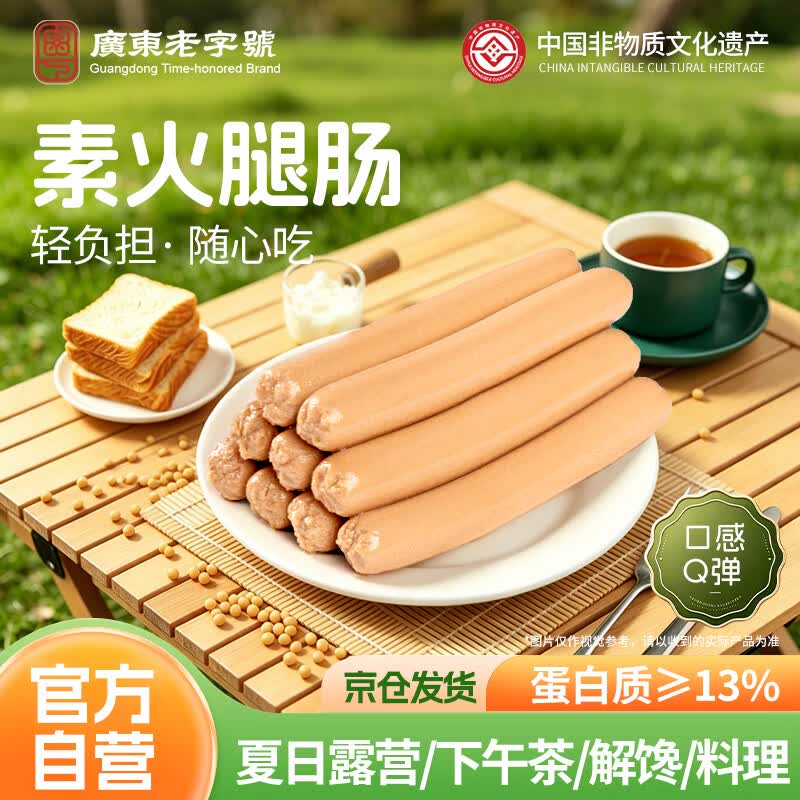 齐善食品素食火腿肠 素肉 素肠即食 豆制品零食 佛家寺院食品纯素素菜斋菜 【日常单口味】素火腿肠(绿)*3袋