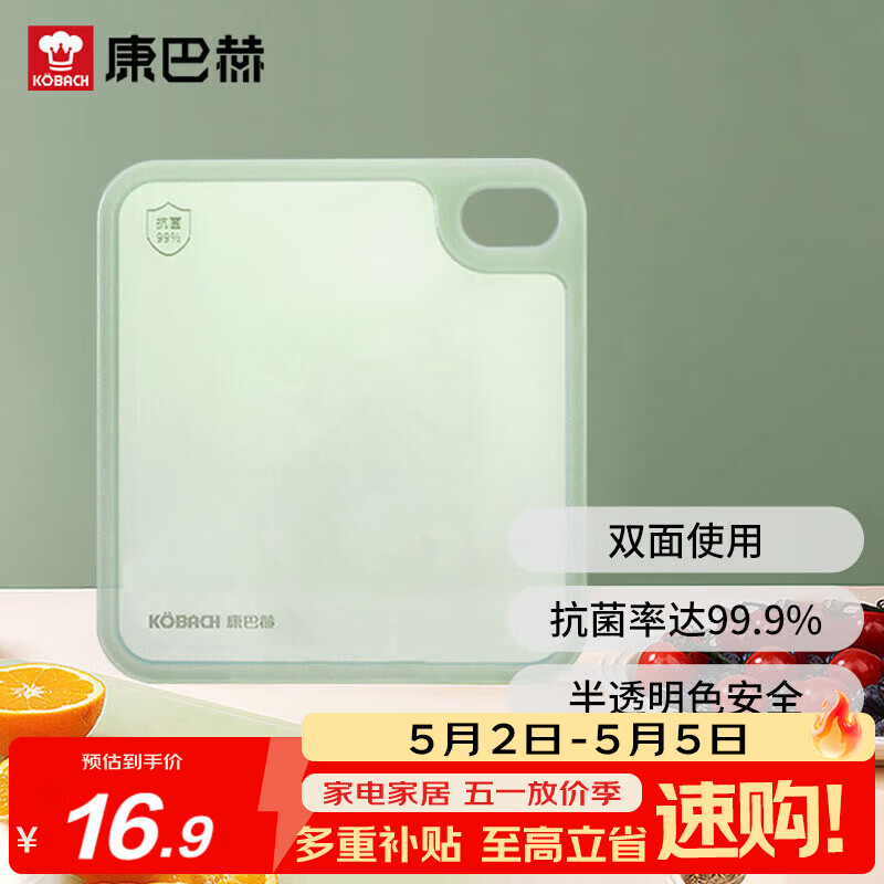 康巴赫抗菌水果辅食菜板双面可用果蔬分切易清洗带挂孔家用婴儿宝宝砧板