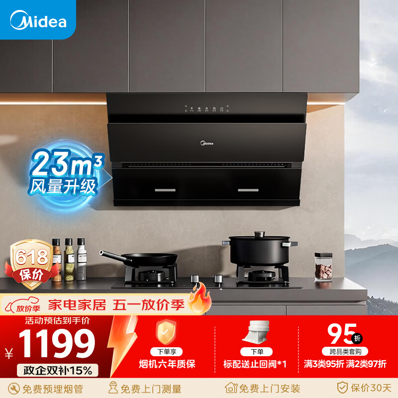 美的（Midea）抽吸排油烟机 家用厨房 升级23风量侧吸式挥手智控脱排吸油烟机CXW-280-J25S PRO