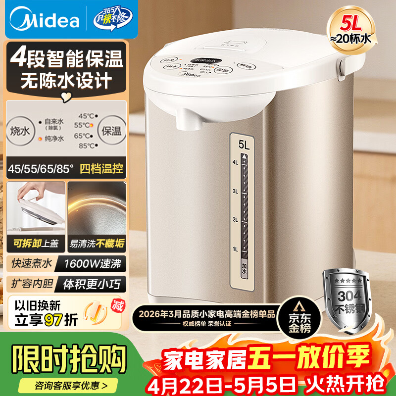 美的（Midea）电热水瓶自动断电保温控温水壶食品级304不锈钢内胆5L大容量家用净饮水机泡茶母婴冲奶Colour201