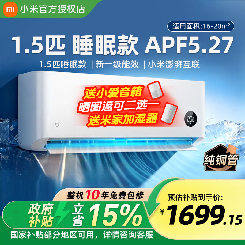 小米（MI）空调1.5匹巨省电PRO新一级能效 26年新款双排纯铜管 十年质保 巨省电 大1.5匹变频空调 双排冷凝器 巨省电 1.5匹 睡眠款