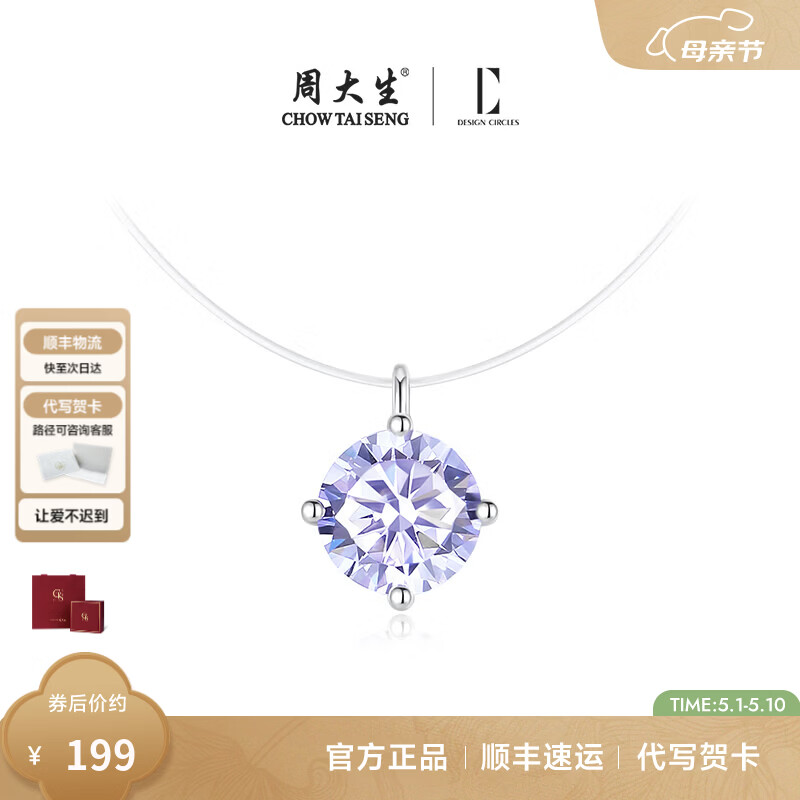 周大生*DC余生有你人鱼之泪项链925纯银项链生日礼物送女生闺蜜 人鱼之泪项链（紫色）