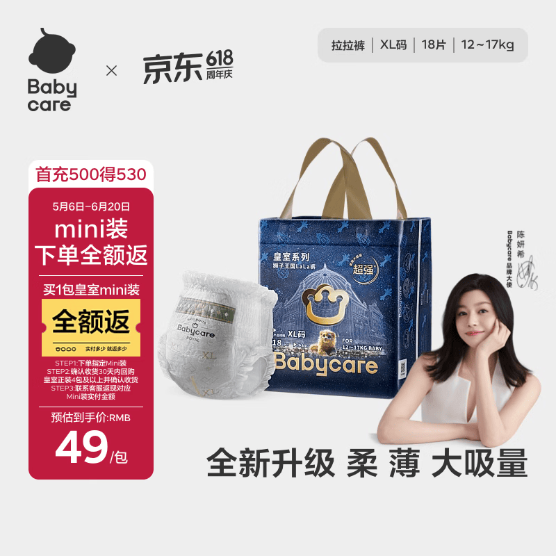 babycare皇冠LaLa裤皇室狮子王国拉拉裤mini装 XL18片(12-17kg)便携