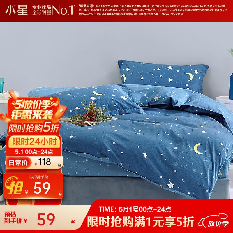 水星家纺集团出品 百丽丝被套单件 100%全棉被套 学生纯棉被罩被套 (100%全棉&amp;北欧简约系列) 星辰 150cm*210cm