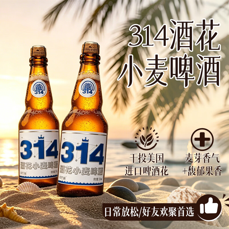 辛巴赫精酿【精酿白啤】314小麦清爽白啤中秋礼赠企业福利团购啤酒5度整箱 【清爽白啤】 330mL 12瓶 整箱装