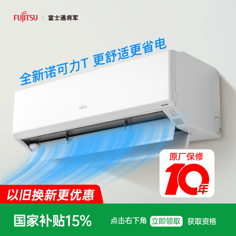 富士通将军空调诺可力T系列 1.5匹1级能效15-21㎡适用 变频热泵铜管挂机ASQG12KTCB (KFR-35GW/Bpktb)
