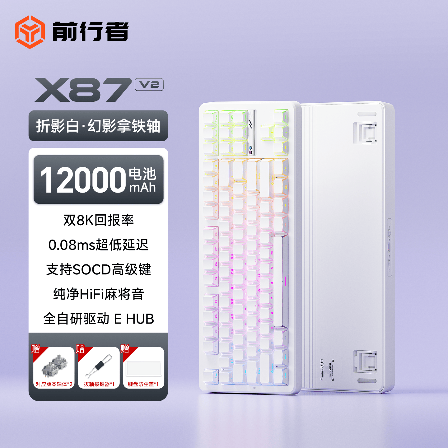 前行者【立省15%】X87v2/Ultra无线机械键盘有线蓝牙三模gas客制化游戏电竞磁轴办公专用侧刻电脑笔记本 X87v2折影白 幻影拿铁轴-双8K-1.2万毫安