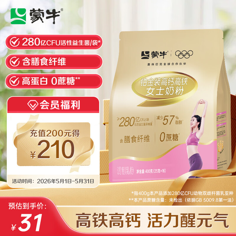 蒙牛铂金装女士奶粉400g 高铁高钙0蔗糖 添加益生菌 独立条装