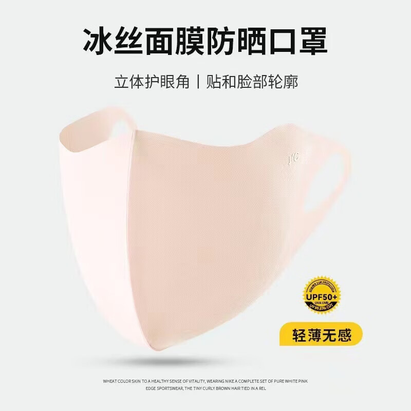 朋意防晒口罩女防晒高颜值遮阳立体无痕轻薄透气骑行冰丝面罩护脸 蜜桃粉【夏日冰凉防晒】清凉透气(1个装)