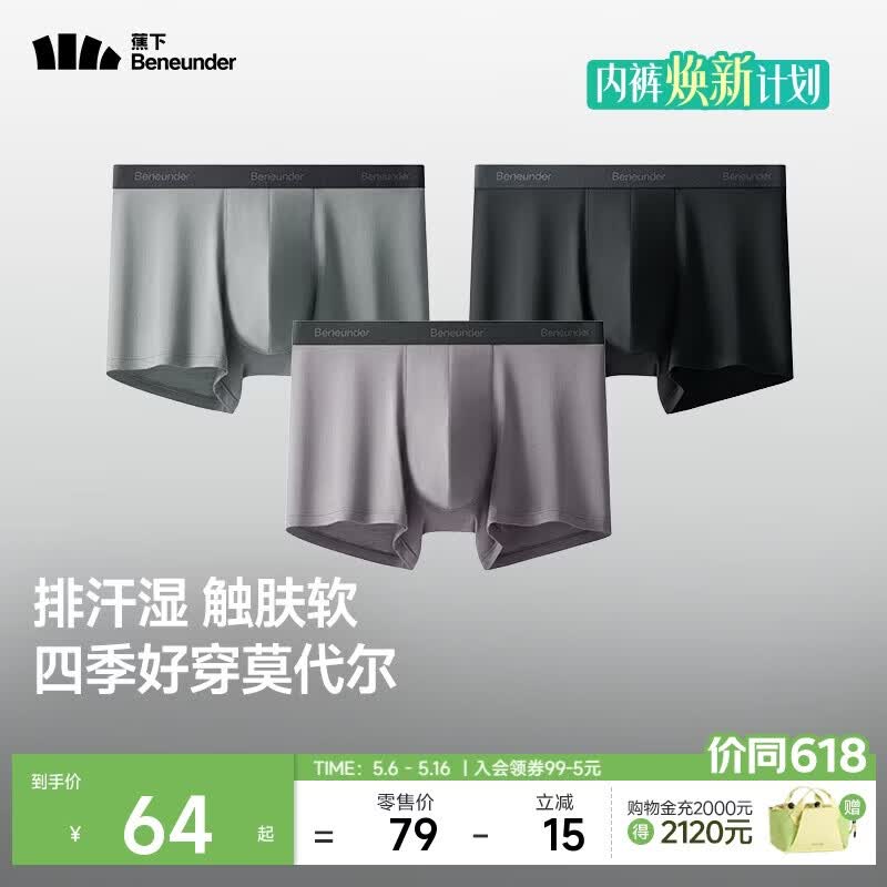 蕉下（beneunder）内裤男士莫代尔抗菌内裤头裤衩四角平角裤裸感透气肤感3条 25新款