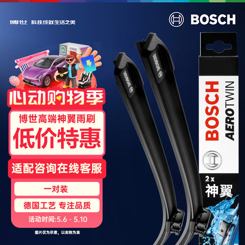 博世（BOSCH）雨刷器雨刮器刮片神翼进口26/20(19年之后宝马X5/宝马X6/宝马X7)