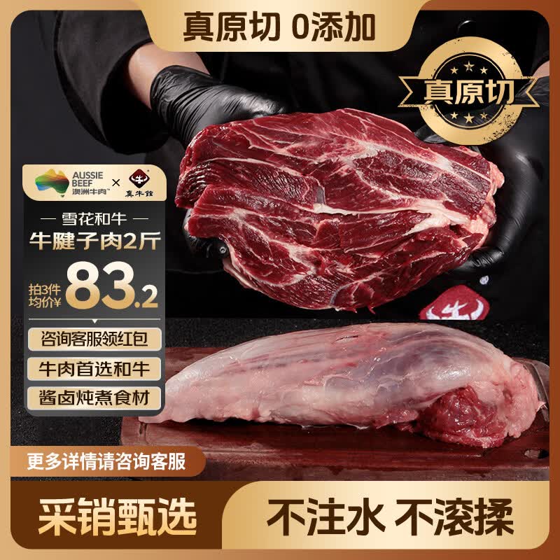 真牛馆澳洲和牛原切精修牛腱子肉2斤装 牛肉生鲜 低脂健身 炖煮烧烤食材
