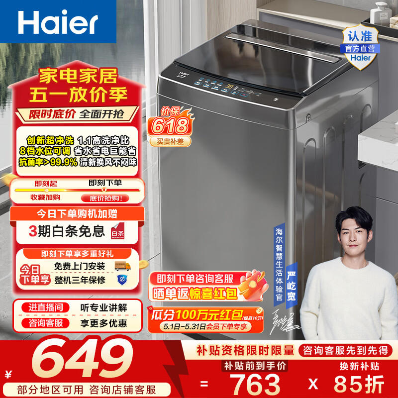 海尔（Haier）小神童系列 全自动波轮洗衣机 8KG家用小型出租房神器宿舍 抗菌超净洗 家电换新补贴EB80Z33Mate1 波轮 8kg