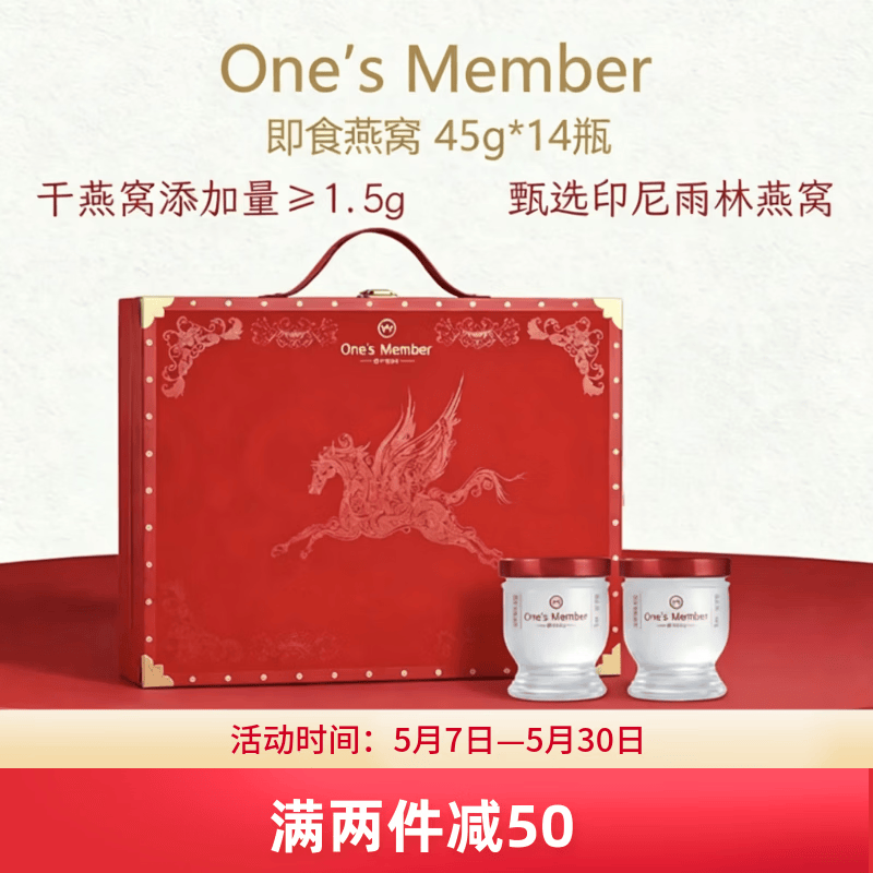 1号会员店精炖即食燕窝45g*14瓶礼盒女性滋补养血送父母长辈朋友母亲节礼物