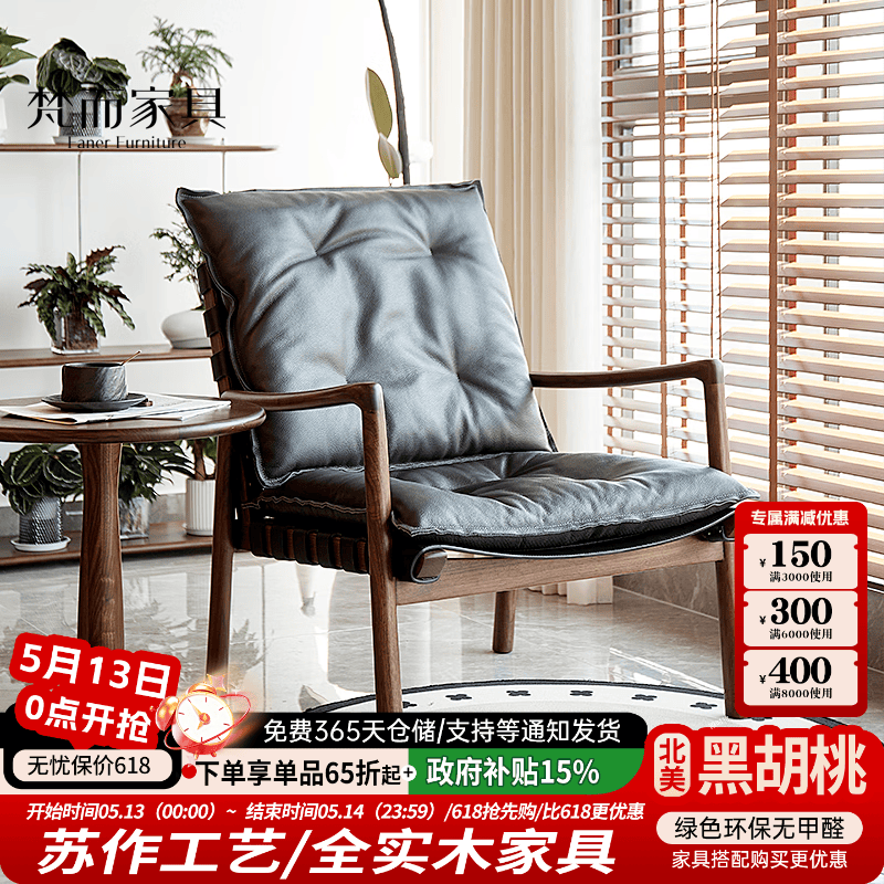 梵而真皮沙发椅实木休闲躺椅北美黑胡桃客厅阳台躺椅现代简约单人椅子 左慕休闲椅